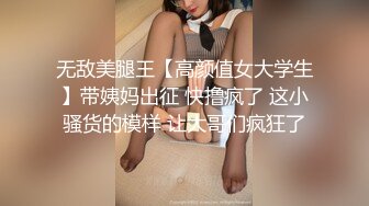 无敌美腿王【高颜值女大学生】带姨妈出征 快撸疯了 这小骚货的模样 让大哥们疯狂了