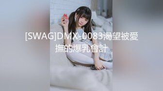 【新片速遞】 《清凉一夏✅重磅精品》论坛VIP资源大师极限贴身CD超多漂亮小姐姐亮点多多各种骚丁露臀蕾丝骚内COSER美眉直接真空露逼[5000M/MP4/23:55]