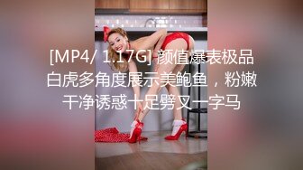 [MP4/ 1.17G] 颜值爆表极品白虎多角度展示美鲍鱼，粉嫩干净诱惑十足劈叉一字马