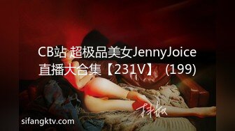 CB站 超极品美女JennyJoice直播大合集【231V】  (199)