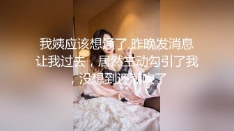 ❤️√反差骚货~颜值叮当响~【许伊子】逼毛稀疏 69吃鸡舔穴 主动骑乘 无套后入调教