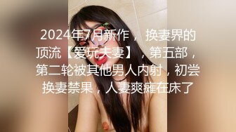 [亞洲無碼]04嫩穴女友调教束缚抽穴抽奶假鸡巴强制多次潮吹