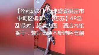 【AI换脸视频】彭十六 激情热舞大摆锤 2