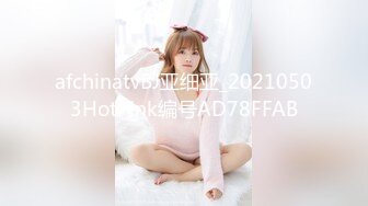 afchinatvBJ亚细亚_20210503HotPink编号AD78FFAB