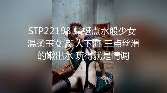 STP22198 蜻蜓点水般少女 温柔玉女 新人下海 三点丝滑的嫩出水 玩得就是情调