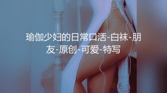 【最新??极品流出】超美身材极品女神『Yuri』情趣爆裂黑丝卖力服侍粗屌金主 无套对操干到美女高潮内射 高清720P版