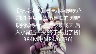 [MP4/1.52G]魔手外购《疯狂抖音》（美新娘）10疯狂妹子，作死大尺度，抠B、揉乳、挤奶