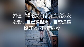 【推荐观看】毕业后的小情侣,回家前一天努力做爱(下) 