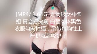 [MP4/1.55G]12-5星仔寻欢真实约啪良家，漂亮少妇被玩弄的淫水直流，抓着鸡巴就往逼里放