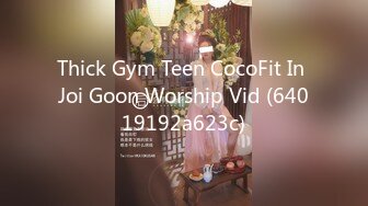 Thick Gym Teen CocoFit In Joi Goon Worship Vid (64019192a623c)