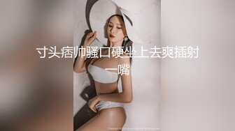 深圳情趣装少妇，后入怒草，另寻女伴