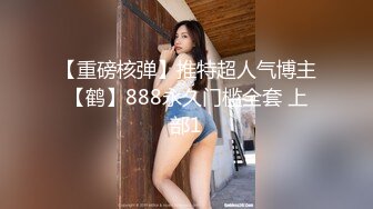 近期下海的最极品女神，170CM九头身大长腿，搭配致命诱惑的连体网袜