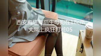 一粒伟哥 爆操60分钟 part7