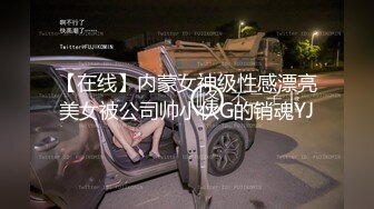 91摇一摇大鸡巴草翻性感E奶肉丝妹普通话对白720P高清