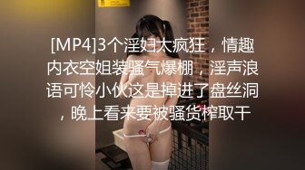 [MP4]3个淫妇太疯狂，情趣内衣空姐装骚气爆棚，淫声浪语可怜小伙这是掉进了盘丝洞，晚上看来要被骚货榨取干