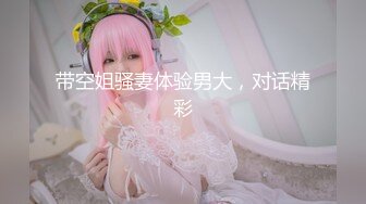 极品反差女神私拍，万人追踪推特气质小姐姐【小姑妈S】订阅，道具紫薇与撸铁健硕帅哥大玩性爱 (5)