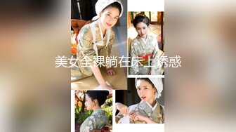 新人， 极品【白富美~神似金晨超美主播】Graz大尺度付费合集，浴室插穴喷水