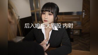 19岁学生捆绑舔鸡