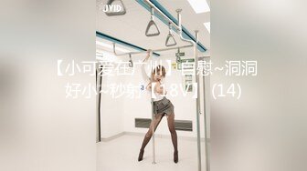 【小可爱在广州】自慰~洞洞好小~秒射【18V】 (14)