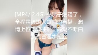 [MP4/ 2.4G] 小姨子发骚了，全程露脸跟大哥啪啪直播，激情上位无套抽插，高潮不断白浆直冒淫水拉丝