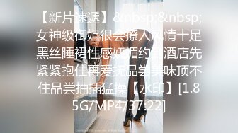 【新片速遞】&nbsp;&nbsp;女神级御姐很会撩人风情十足黑丝睡裙性感妩媚约到酒店先紧紧抱住再爱抚品尝美味顶不住品尝抽插猛操【水印】[1.85G/MP4/37:22]