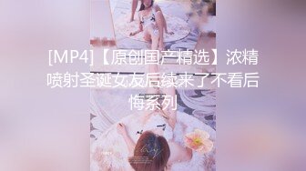 约战女友闺蜜 高冷脱衣淫叫 “骚逼好痒”