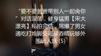 “要不要爸爸带别人一起肏你”对话淫荡，健身猛男【宋大漂亮】私拍完结，屌爆了男女通吃打炮脚交喝尿吞精玩够外围玩人妖 (5)