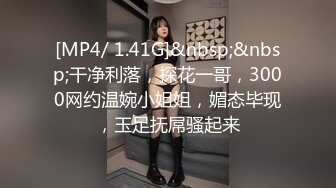 [MP4/ 1.41G]&nbsp;&nbsp;干净利落，探花一哥，3000网约温婉小姐姐，媚态毕现，玉足抚屌骚起来