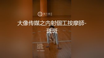 最新泄密！吉林大学校花师生门！【新款科技约炮神器到货看简阶】