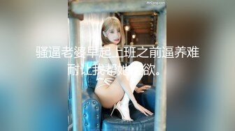 骚逼老婆早起上班之前逼养难耐让我帮她泄欲。