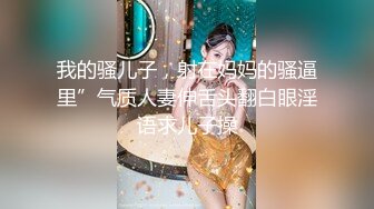 《顶级震撼✿淫乱盛宴》无可挑剔九头身马甲线大长腿终极绿帽骚妻OLsou订阅私拍，与多名单男群P乱交，女神的形象如此反差