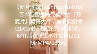 《重磅泄密》学院派系列极品长腿气质女模私拍~各种透明丝袜制服~重头戏在最后足交抠逼道具B形不错就是有点黑