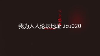 牛逼旱厕大神国内某钢铁工厂蹲守女厕门口连续TP几位年轻女职工妹子上厕所私处真挺嫩的