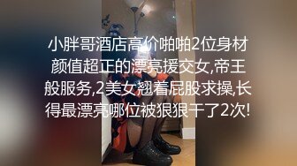 小胖哥酒店高价啪啪2位身材颜值超正的漂亮援交女,帝王般服务,2美女翘着屁股求操,长得最漂亮哪位被狠狠干了2次!