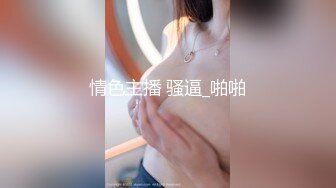 黑丝丁字裤骚女友