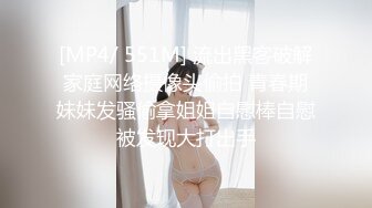 风骚人妻在家偷腥 把一根大J8舔硬又变软再后喷精[MP4/372MB]