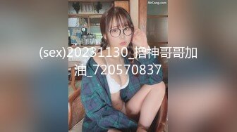 自整理最新反差外网网红女神资源 顶级精盆 狠狠爆操 【70V】 (11)