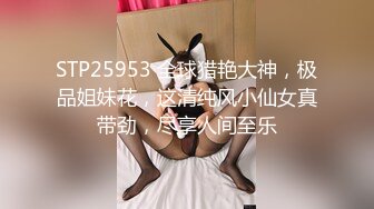 STP25953 全球猎艳大神，极品姐妹花，这清纯风小仙女真带劲，尽享人间至乐