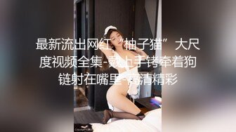 【重磅核弹】超高颜值车模女神【太子妃】SM调教露出啪啪 第一部 (8)