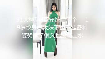 高端泄密流出火爆全网泡良达人金先生❤️金钱诱惑美乳高中学妹赵X罗