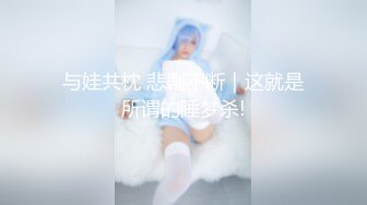 快被大哥玩烂的风骚少妇，性感纹身情趣装，骚穴特写展示，深喉大鸡巴吸蛋蛋，淫声荡语无套抽插，道具玩弄