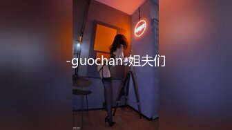 -guochan-姐夫们