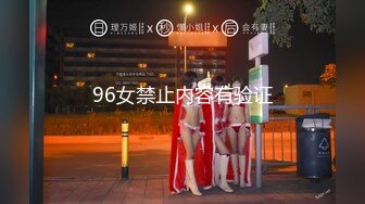 96女禁止内容有验证