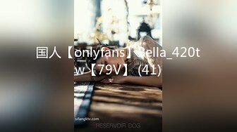 国人【onlyfans】Bella_420tw【79V】 (41)